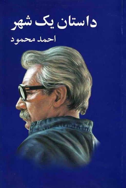 محمود نوشتن را یک وظیفه بزرگ اجتماعی میدانست