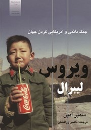 نئولیبرالیسم فاجعه ای که انسان را از جامعه می گیرد / بی معنایی نئولیبرالیسم ایران را به فنا می برد؟