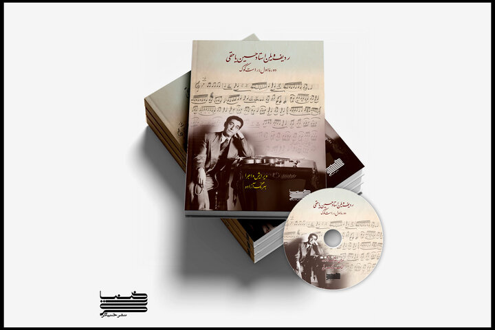 کتاب «دوره اول ردیف ویولن استاد حسین یاحقی» منتشر شد