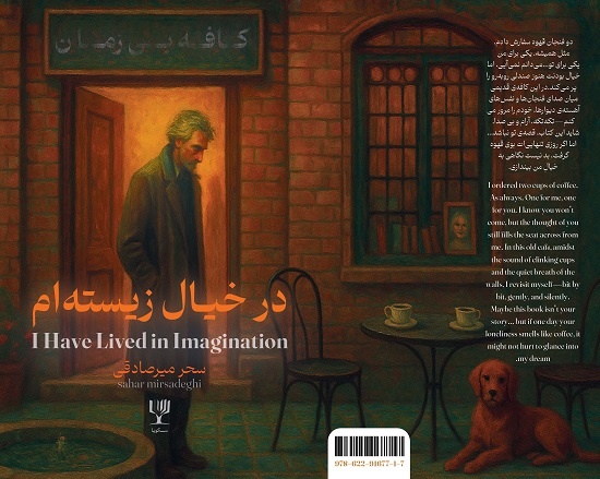 «در خیال زیسته‌ام»، تداعی زندگی با رویاها منتشر شد