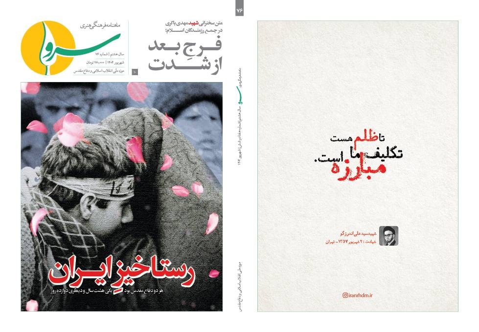 «رستاخیزِ ایران» منتشر شد