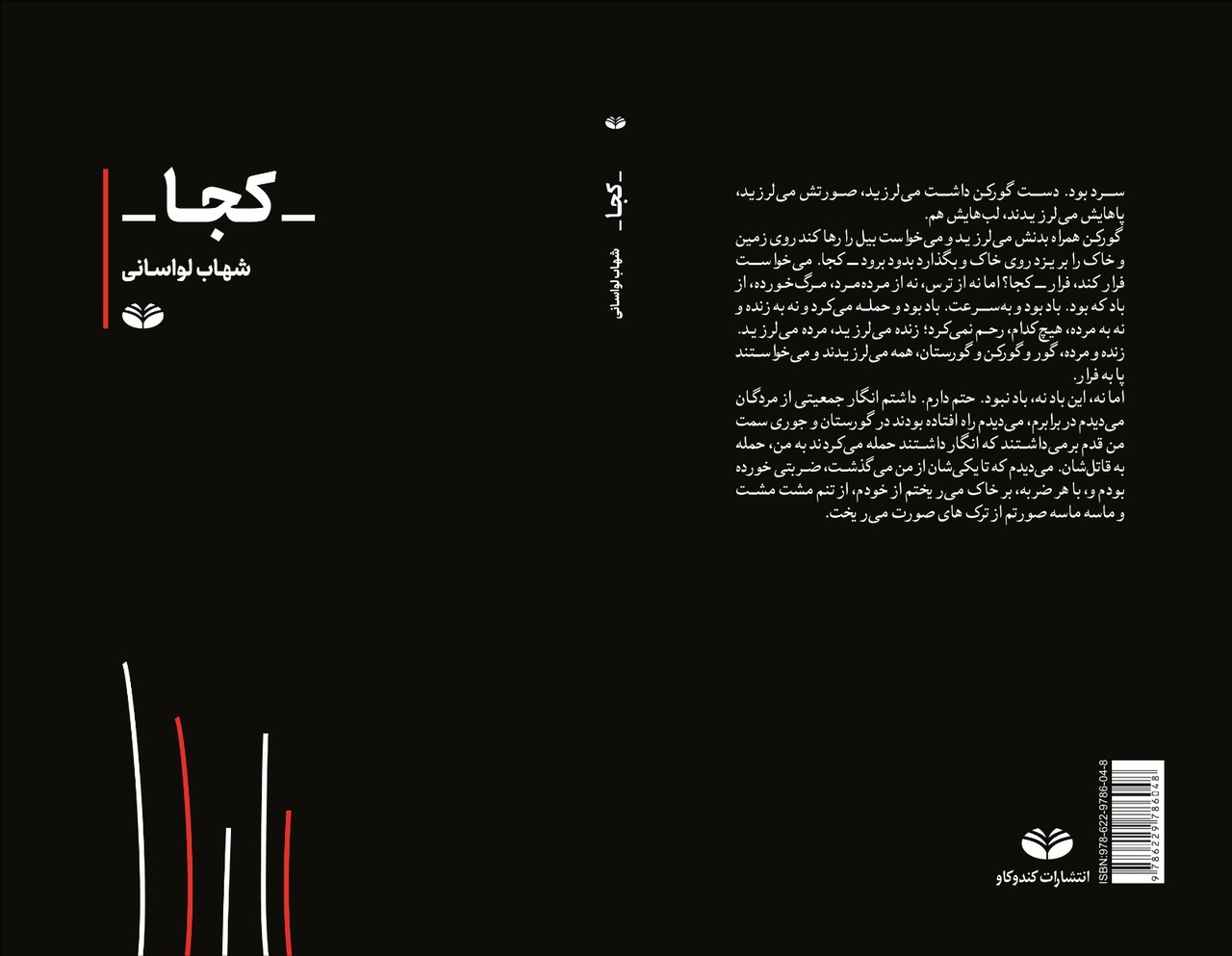 از «کوررنگی» و «نامه به یک پرنده‌ی آمریکایی» تا «کجا»