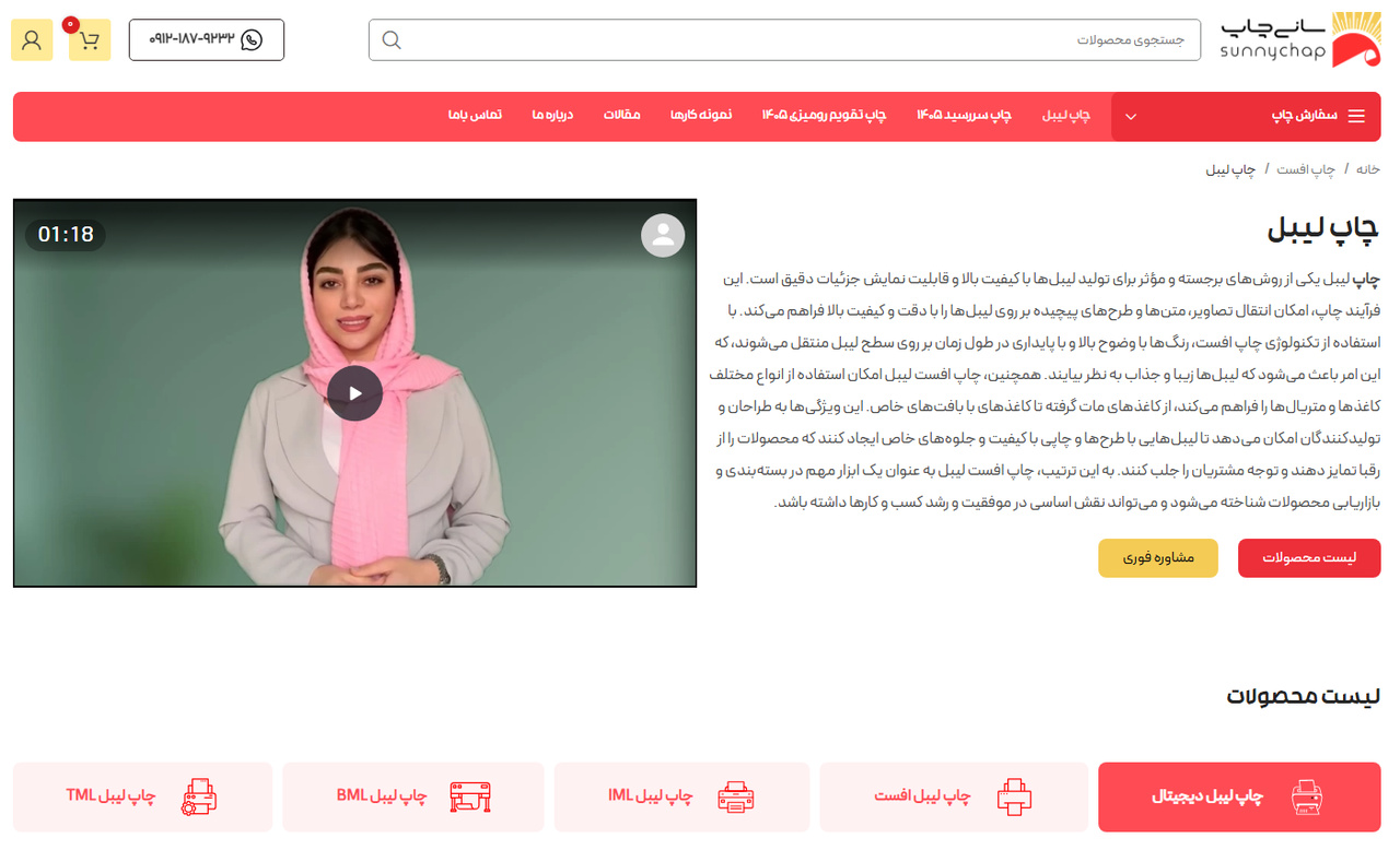 معرفی بهترین مراکز چاپ لیبل در تهران | بهترین چاپخانه های تهران