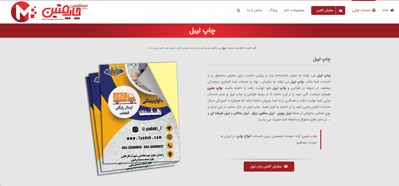 معرفی بهترین مراکز چاپ لیبل در تهران | بهترین چاپخانه های تهران