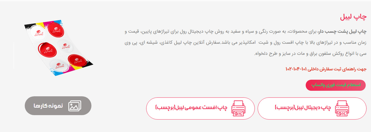 معرفی بهترین مراکز چاپ لیبل در تهران | بهترین چاپخانه های تهران