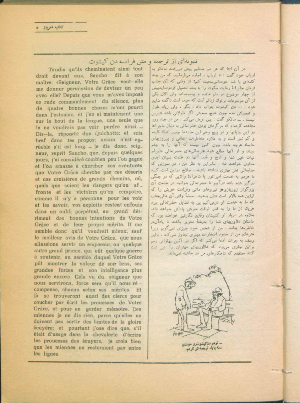 محمد قاضی و دنکیشوت