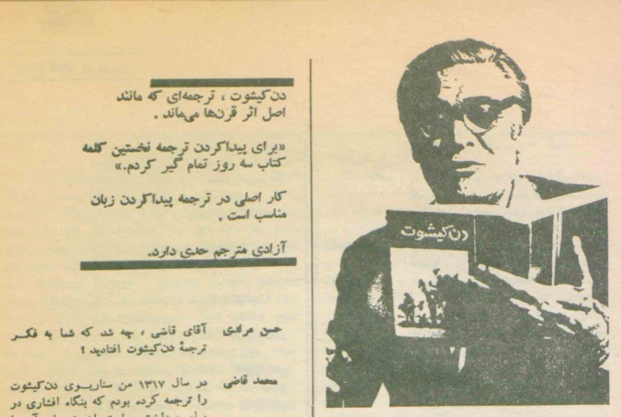 محمد قاضی و دن‌کیشوت