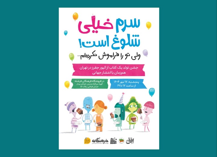 انتشار هم‌زمان جدیدترین اثر الیور جفرز در ایران، اروپا و آمریکا