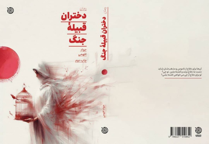 قبیله جنگ؛ تصویری بی‌واسطه و واقع‌گرایانه از جنگ سوریه