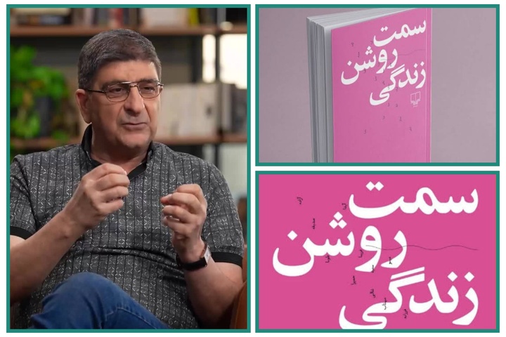 رونمایی و جشن امضای کتاب «سمت روشن زندگی» با حضور مصطفی مستور