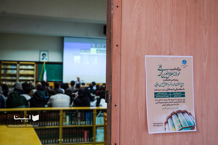 بزرگداشت مولانا جلال‌الدین بلخی