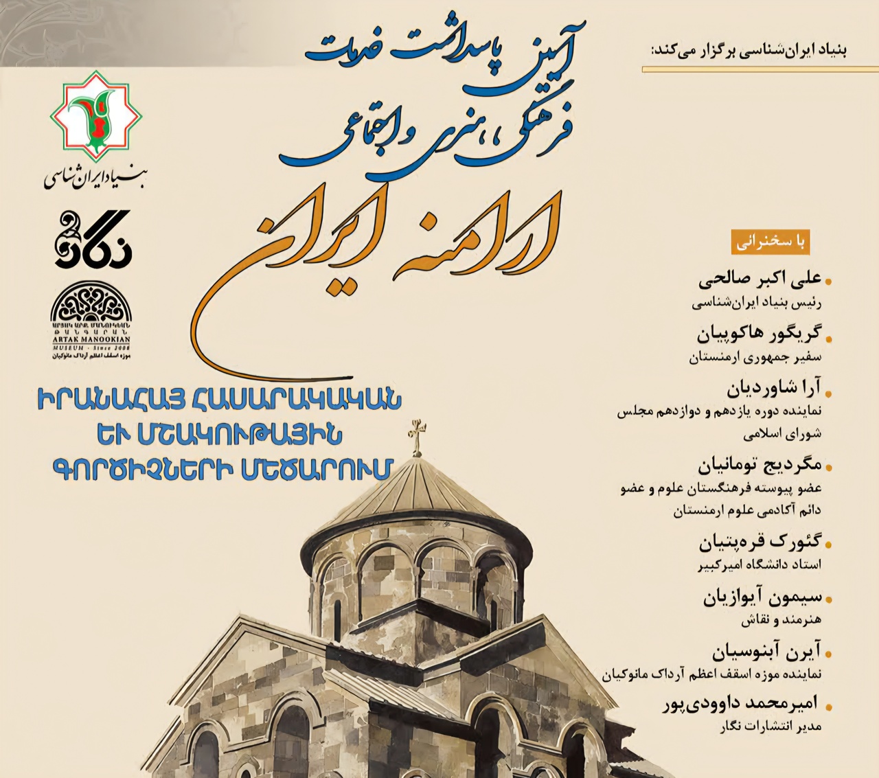 روایت پیوند اقوام و ادیان