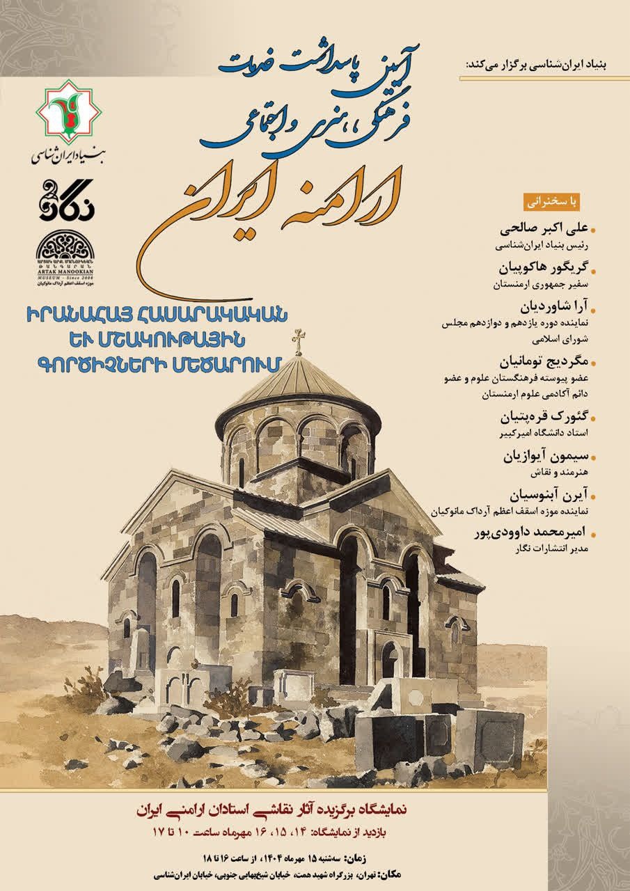 روایت پیوند اقوام و ادیان