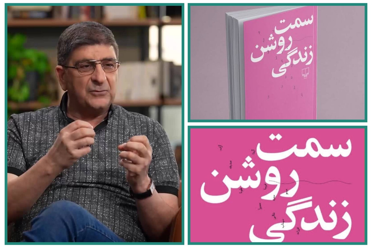 رونمایی و جشن امضای کتاب «سمت روشن زندگی» با حضور مصطفی مستور