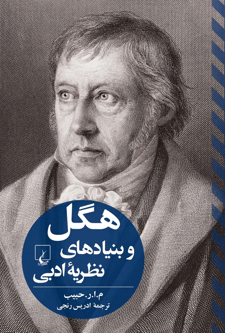 هگل نمرده است