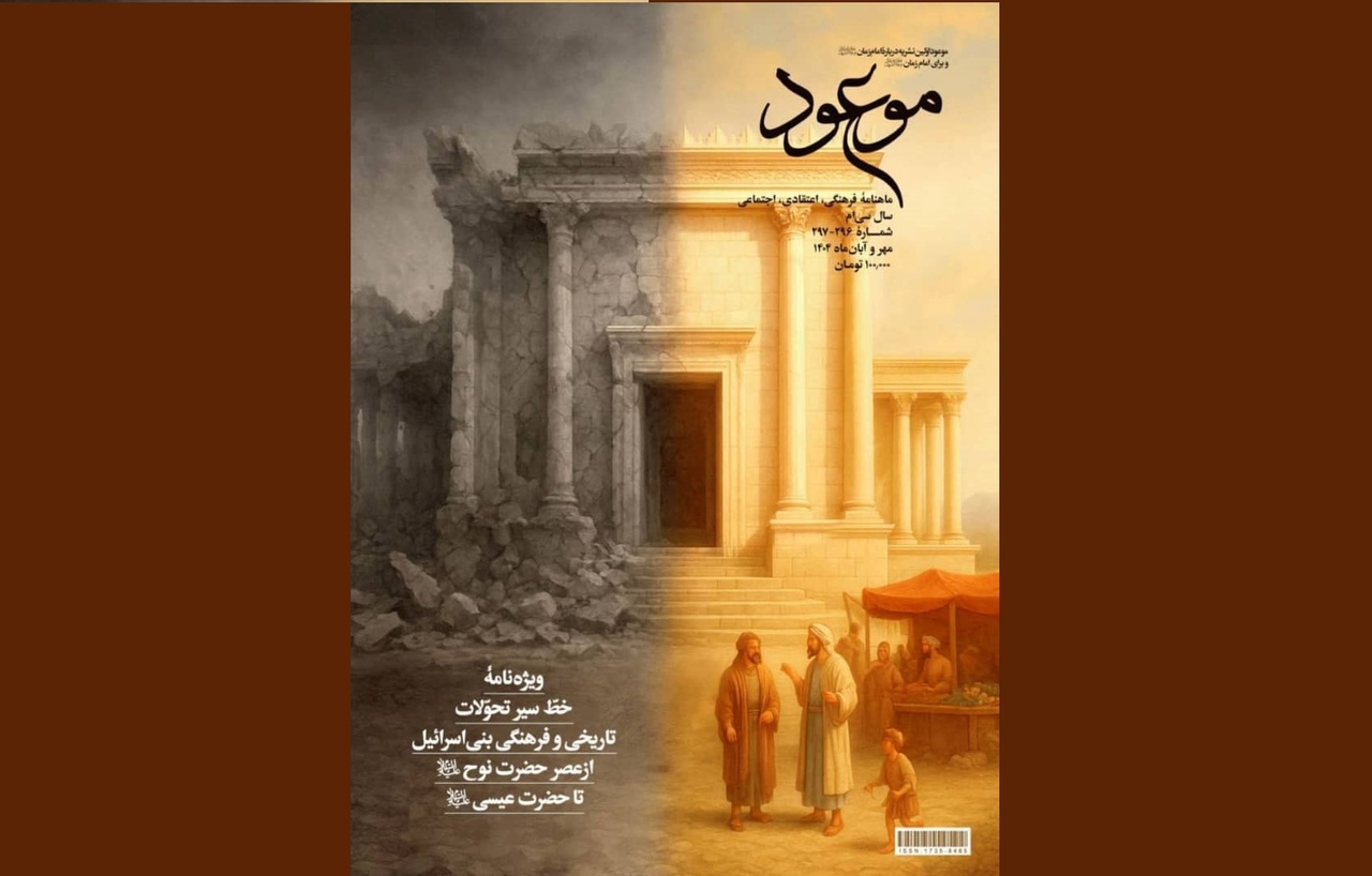 سیر تحولات قوم یهود از حضرت نوح (ع) تا حضرت عیسی (ع)