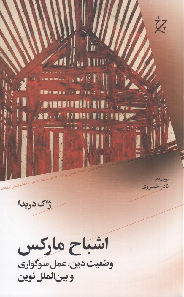 زمانه از سامان خود گسسته است