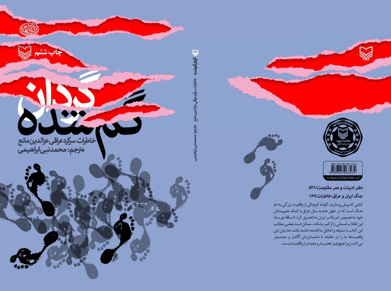 راز قتلهای زنجیرهای در قلب گردان بعثی