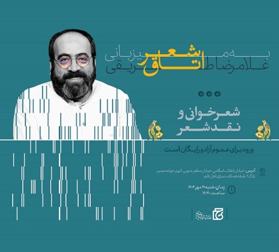 اتاق شعر با حضور غلامرضا طریقی