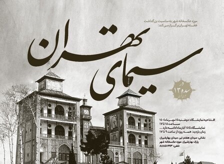 نمایش نخستین اسناد تصویری تهران