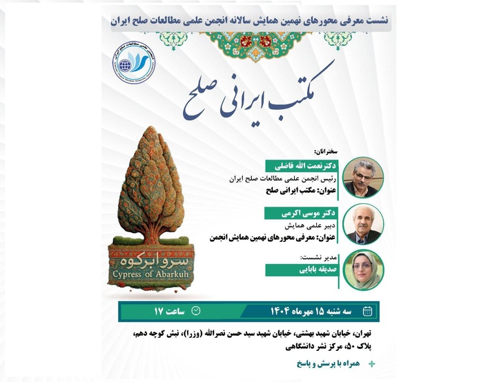 مکتب ایرانی صلح