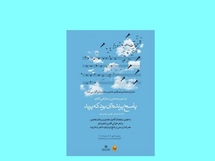 تازه‌ترین کتاب افشین شاهرودی رونمایی و معرفی می‌شود