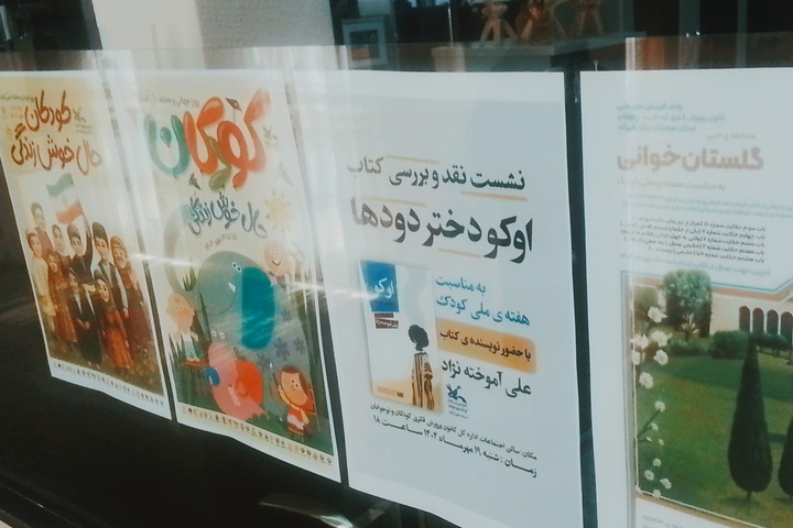 نشست نقد و بررسی «اکو دختر دودها»  برگزار می‌شود/ برپایی حلقه کتابخوانی بریل در بندرعباس