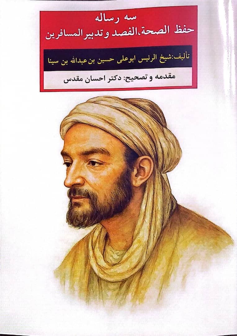 انتشار سه رساله طبی از ابنسینا و احیای متون کهن پزشکی