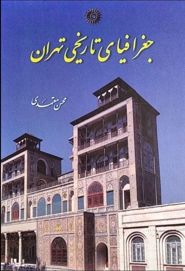 تهران مکتوب