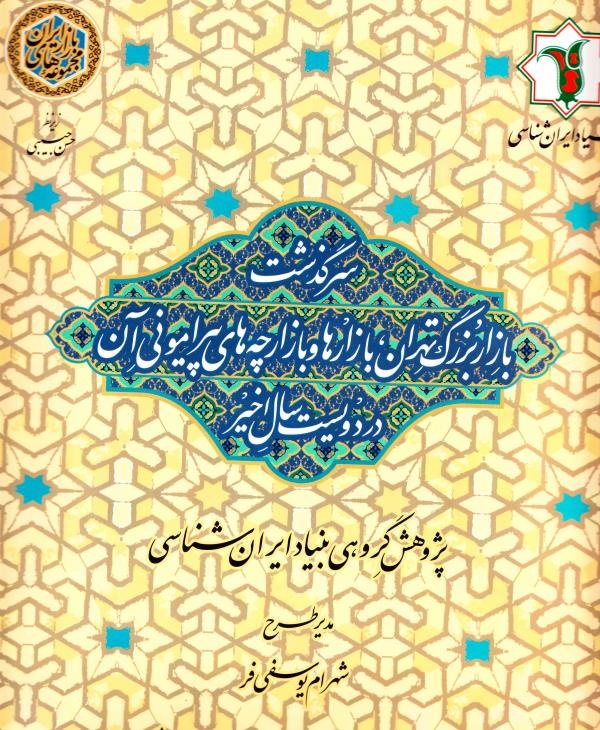 تهران مکتوب