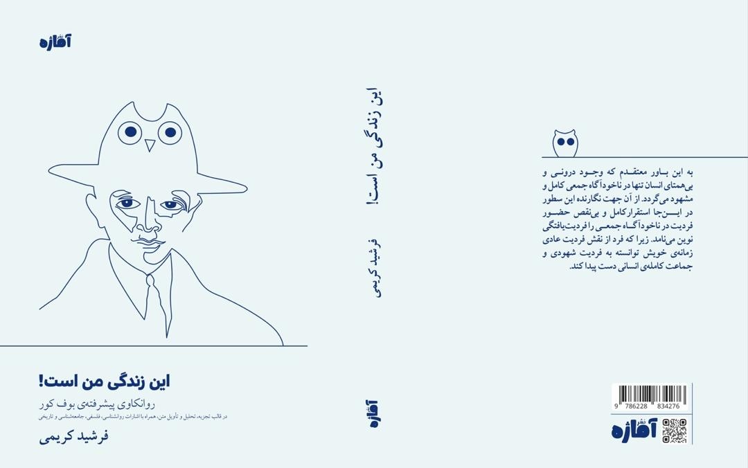 کتابی در روانکاوی اثر مشهور صادق هدایت