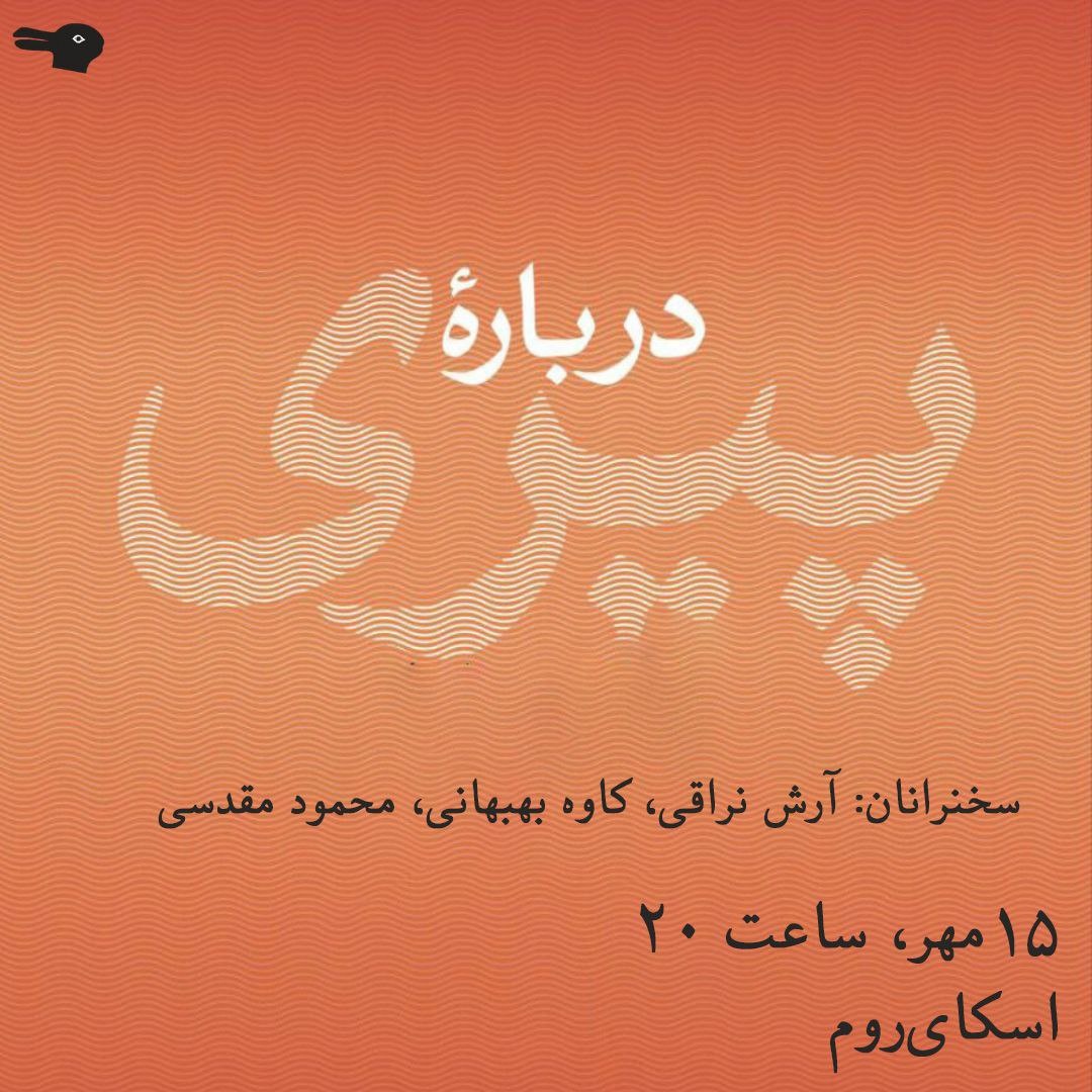 نقد و بررسی کتاب «درباره پیری»