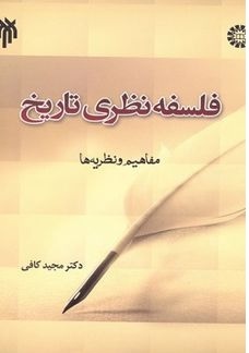 فرد در برابر جمع