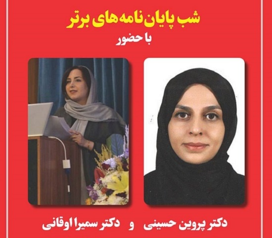 جلسه رونمایی پایان‌نامه‌های برتر ادبیات فارسی برگزار می‌شود