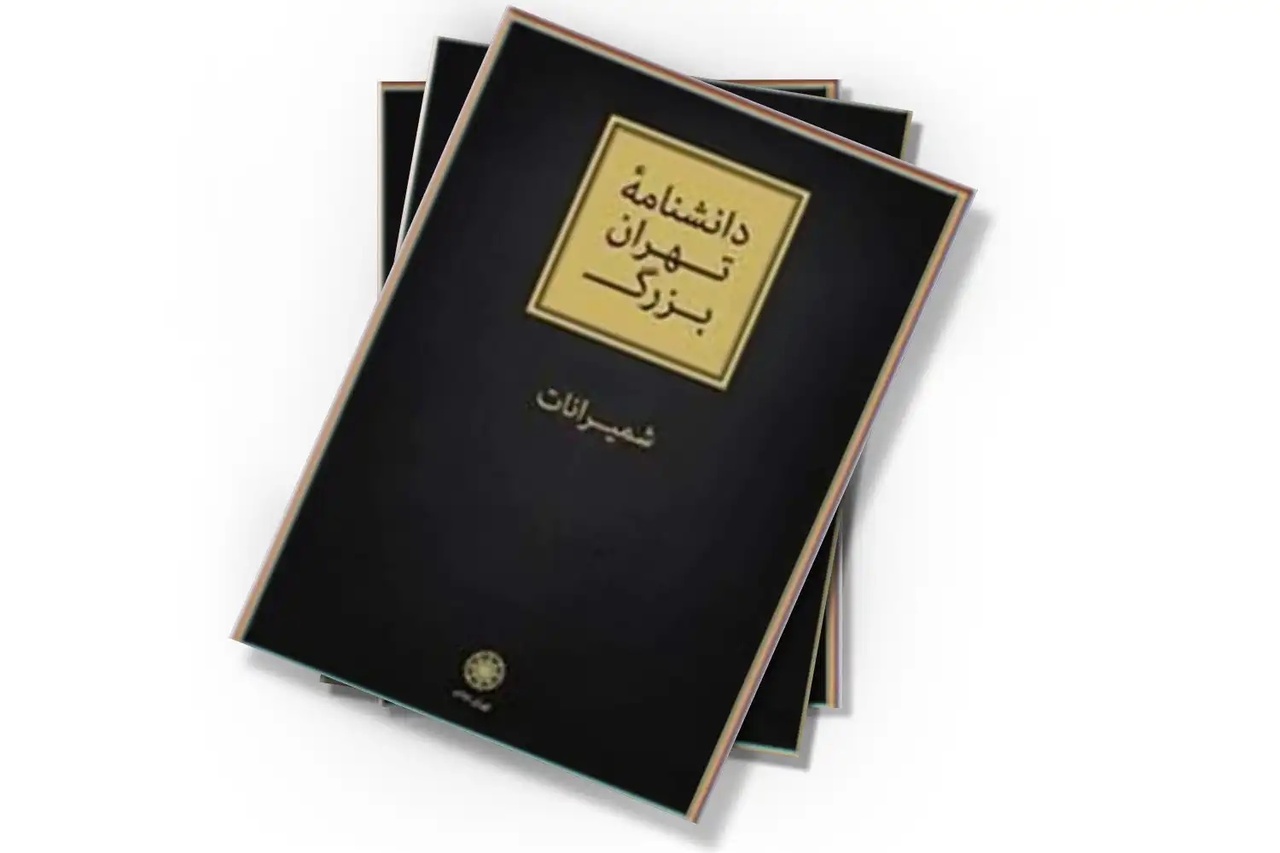 تهران مکتوب