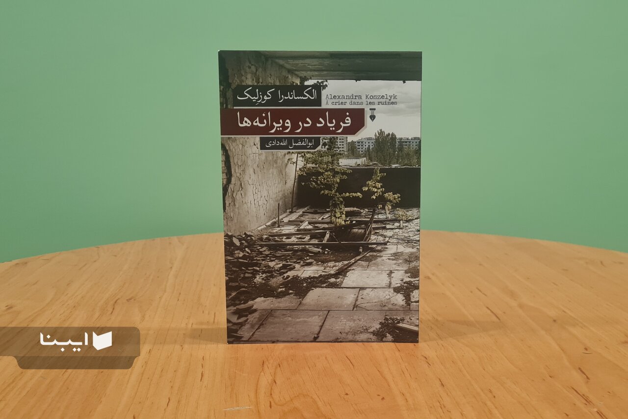 چکامهای برای چرنوبیل