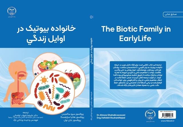 کتاب «خانواده بیوتیک در اوایل زندگی» روانه بازار شد