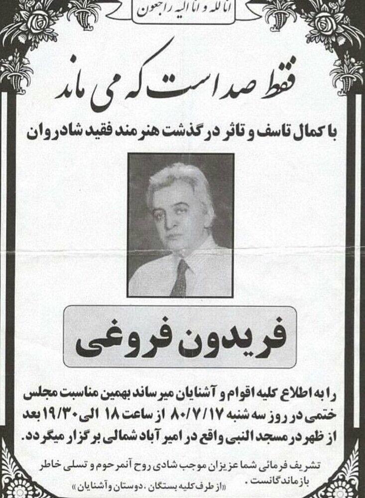 عکسی از آگهی ترحیم فریدون فروغی