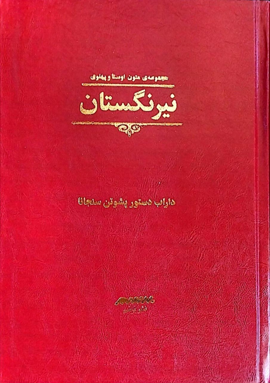 پنجرهای برای آشنایی با پارسیان هند