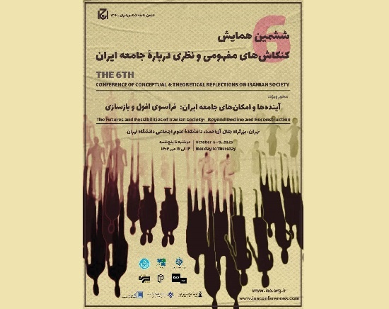 «جامعه‌شناسی ادبیات؛ با نگاهی به ادبیات توسعه‌گرا» بررسی می‌شود