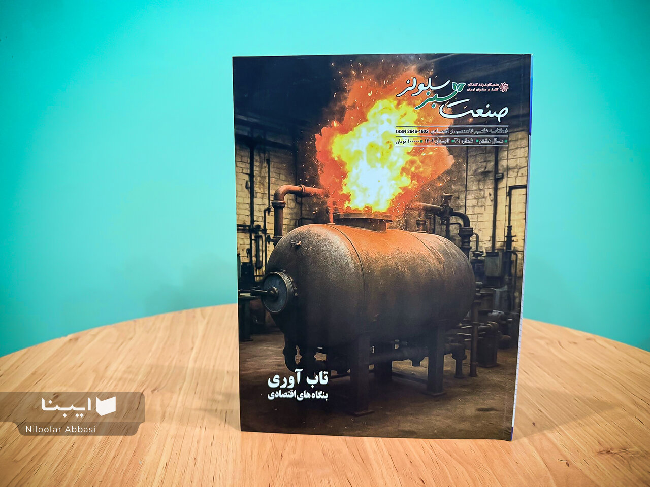 نگاه ویژه «صنعت سبز سلولز» به تاب‌آوری در بنگاه‌های اقتصادی