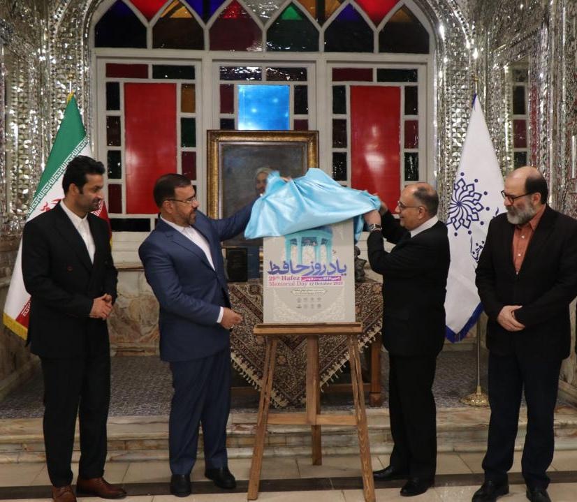 اعلان پوستر هفته بزرگداشت حافظ شیرازی رونمایی شد