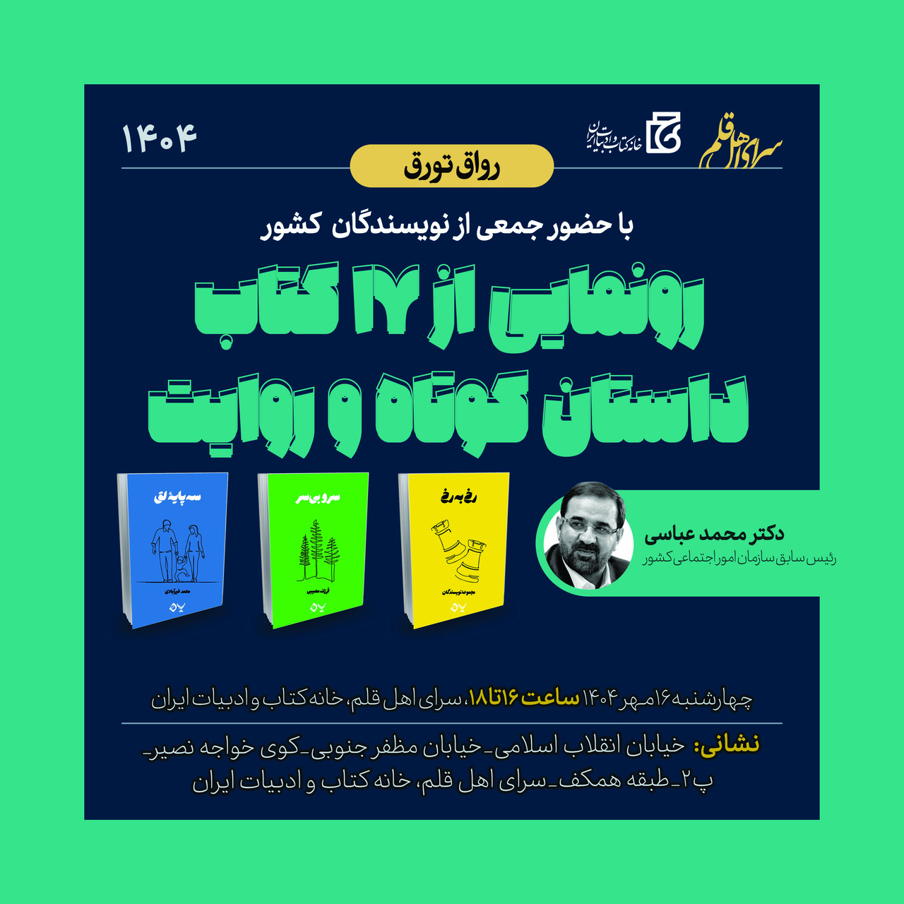 از ۱۷ کتاب داستان کوتاه و روایت رونمایی می‌شود