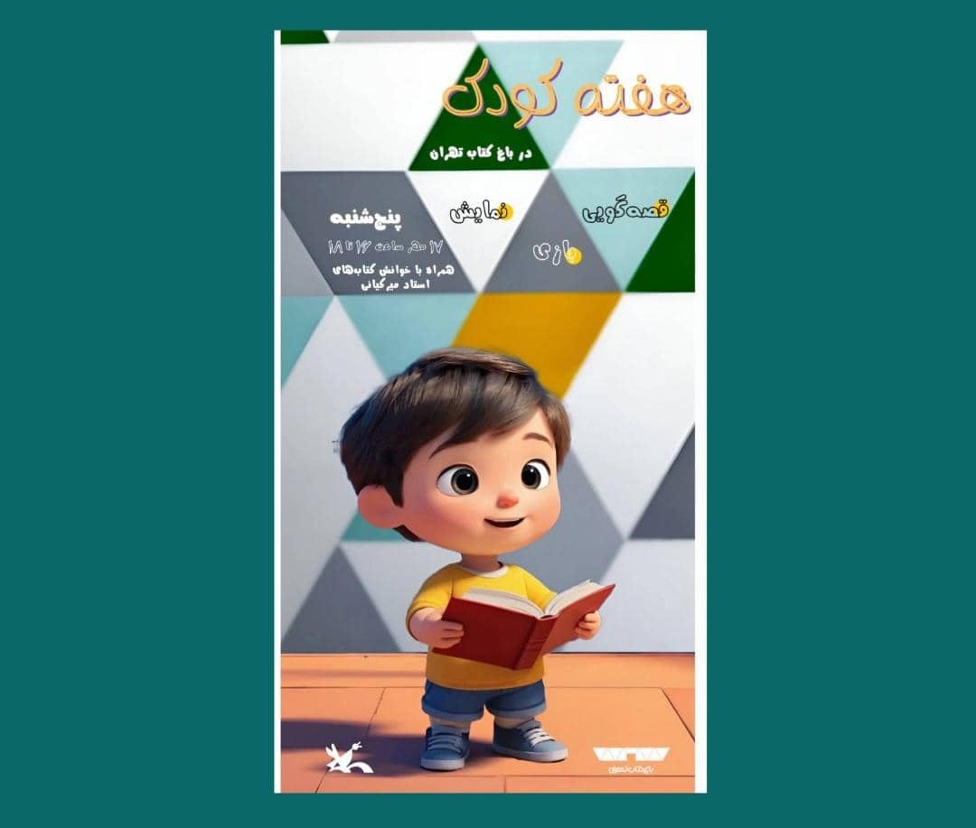 نشست قصه‌خوانی آثار محمد میرکیانی برگزار می‌شود