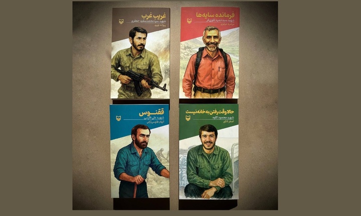انتشار چهار کتاب جدید از مجموعه «قصه فرماندهان»