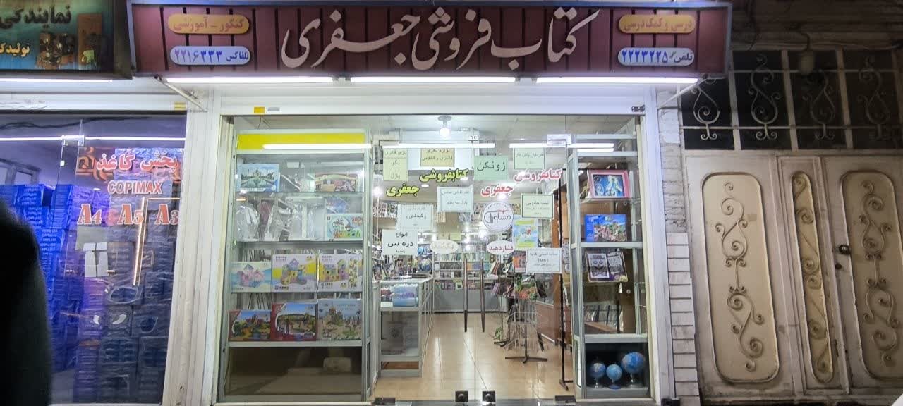 در همسایگی احمد محمود/ رد پای خالق «همسایه»ها در کتابفروشی قدیمی اهواز