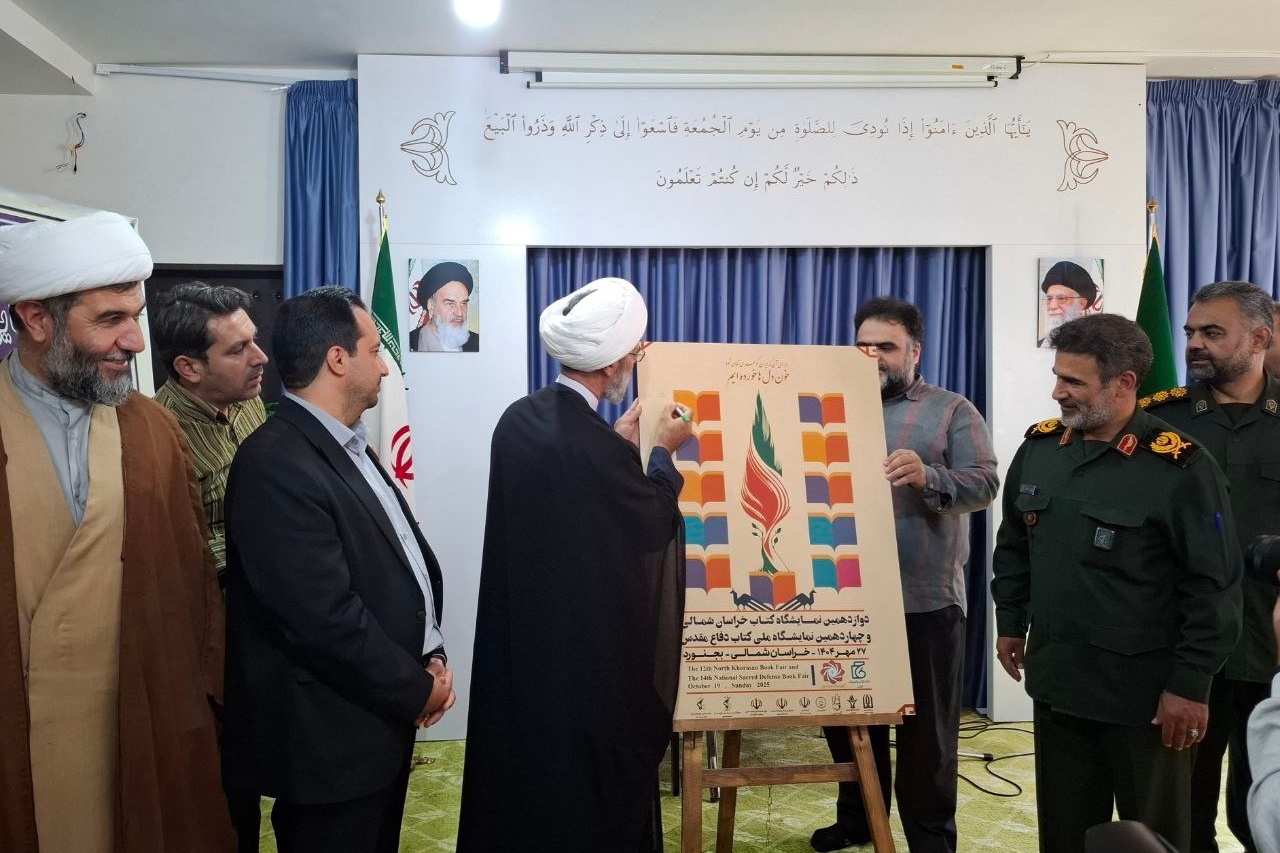 پوستر دوازدهمین نمایشگاه کتاب خراسان شمالی رونمایی شد