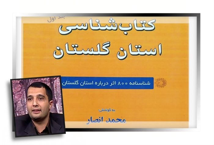 خدمات ایرج افشار به گرگان چه بود؟