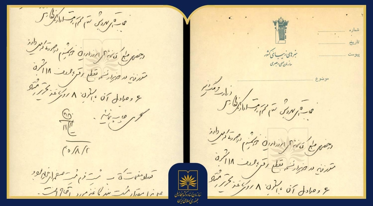 نامه ایرج افشار درباره چاپ کتاب «کتابخانه‌های امروز ایران»