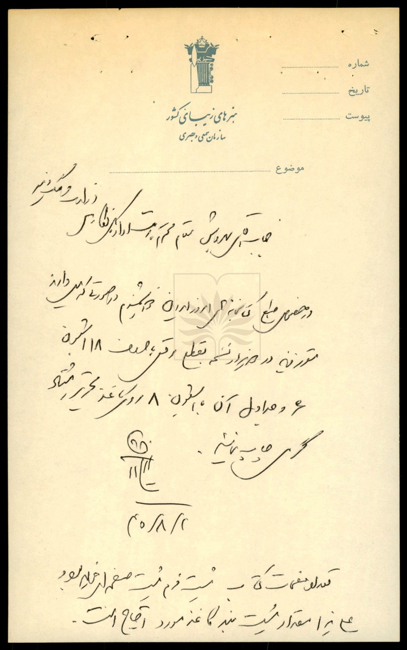 نامه ایرج افشار درباره چاپ کتاب «کتابخانههای امروز ایران»